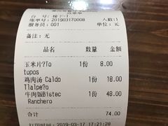 账单-panchos 墨西哥餐厅(嘉绿苑店)