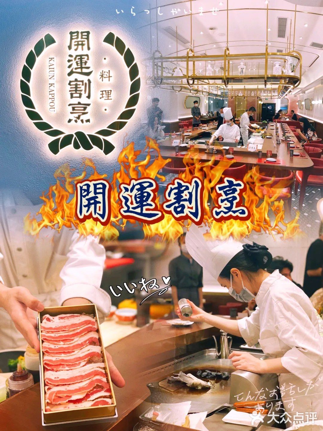 开运割烹｜兴盛路高级的日本料理🍱