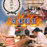 开运割烹｜兴盛路高级的日本料理🍱