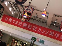 大堂-撒拉花儿·新疆菜·清真(太阳宫店)
