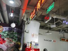 -运气牛自助酱大骨火锅(南京东路店)