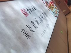 -李记搅团•非遗陕菜(三桥店)