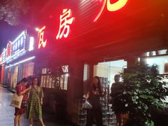 -瓦房兔(璧山店)