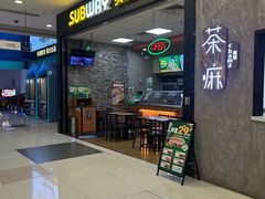 -赛百味SUBWAY(凯德mall大峡谷店)