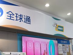 -中国移动(南泉北路营业厅)