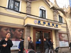 -上海市皮肤病医院(武夷路院区)