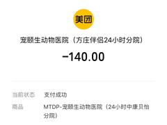 -宠颐生中康贝怡动物医院