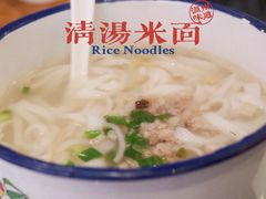 -十八家面馆(均瑶店)