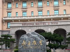 -北京饭店