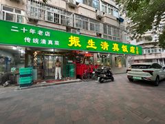-振生清真饭店(永安道店)
