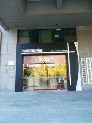 -中加科洋医疗美容