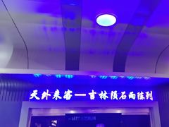 -吉林市博物馆