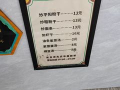 -仓桥炒粉干