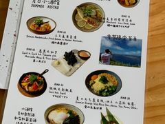 菜单-嘻〆咩 XIME Izakaya