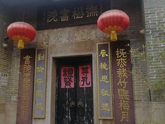 -黄埔古港