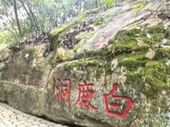 -白鹿洞书院