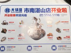 -大锅强·蒸海鲜青岛菜(金沙滩店)