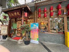 门面-永乐饭店