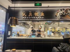 门面-太二酸菜鱼(沈阳万象城店)