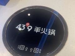 -蒙都43°9羊火锅·赤峰美食(桥北店)