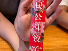 -人民公社大食堂(顺义总店)