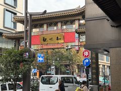 -知味观(湖滨店)