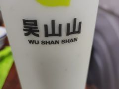 -吴山山·椰子酸奶(天河南店)