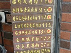 -粽氏清源(昌兴街店)