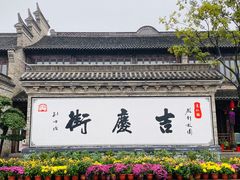 -朱仙镇启封故园景区