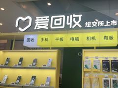 -爱回收(金桥国际商业广场店)