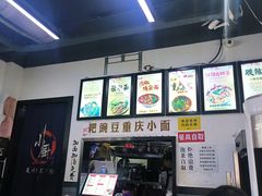 -耙豌豆重庆小面