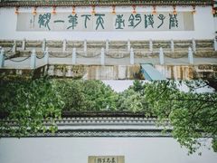 -严子陵钓台(富春江小三峡)