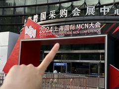 -上海跨国采购会展中心