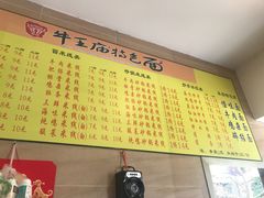 菜单-牛王庙特色面(杏苑公寓店)