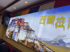 -田村·酸汤鲜牦牛肉火锅(布达拉宫广场店)