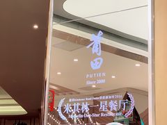 -莆田餐厅(大悦城店)