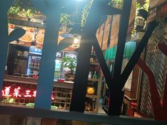 -湘当爱·鲜煮现炒(松岗立业路店)