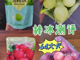 便利店平价低卡棒冰减脂放心吃️
