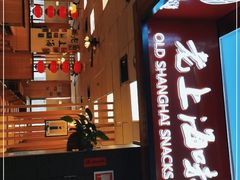 -南八仙·老上海味道(南京东路店)