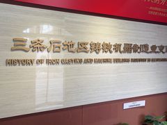 -三条石历史博物馆