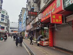 -阙纪粑店(眉山二店)