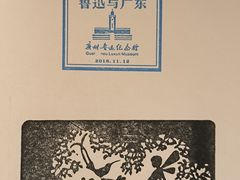 -广州鲁迅纪念馆(国民党一大旧址)