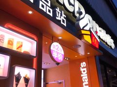 门面-麦当劳(田林好又多店)