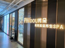 -芳朵美容养生SPA