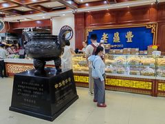 -老鼎丰(靖宇街总店)