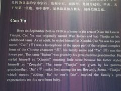 -曹禺故居纪念馆