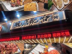-破店肥哈·东北烧烤·夜宵(南山保利店)