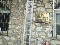 -北京水岸山吧度假村(雁栖镇店)