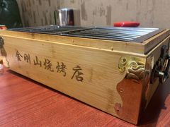 -金刚山烧烤(中山路店)