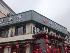 -活鱼馆(宜兴埠店)